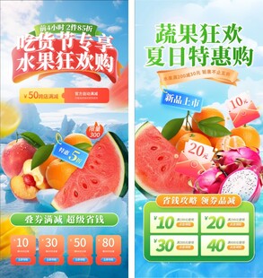水果活动海报
