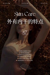 美业医美护肤 科普海报