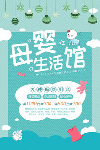 母婴生活馆 