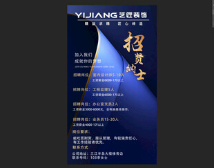 招聘  海报 宣传单招工