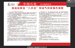 加油站2026年最新卸油八步法