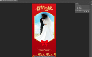 结婚展架  海报  新婚