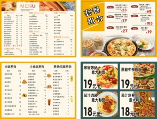 西餐小吃菜单