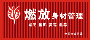 燃放身材管理招牌