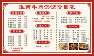淮南牛肉汤馆价目表