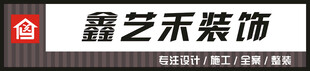 鑫艺禾装饰招牌