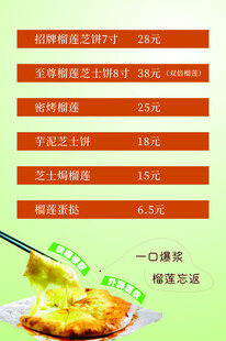 榴莲爆浆