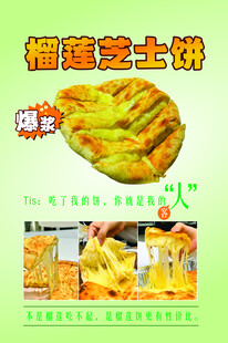 榴莲芝士饼