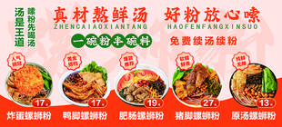 螺蛳粉广告