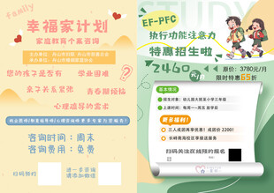 儿童心里咨询彩页