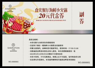 火锅餐厅20元代金券福利