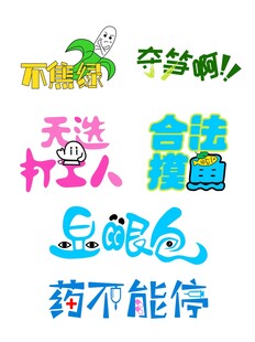 网络热词打工人热梗