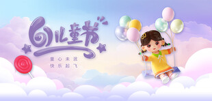61儿童节海报