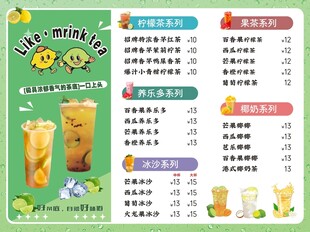 柠檬茶  价目表  奶茶