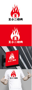 烧烤标识设计