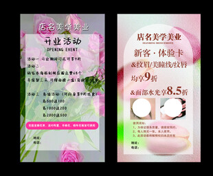 花店开业活动  美容美业优惠卡