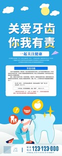 关爱牙齿宣传海报