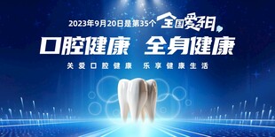 关爱口腔健康宣传海报