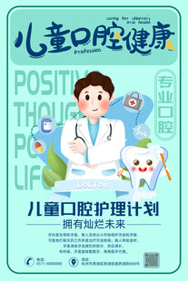 儿童口腔健康