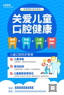 关爱儿童口腔健康