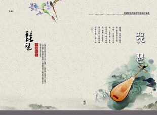琵琶
