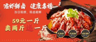 蒜蓉小龙虾海报