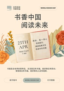 世界读书日