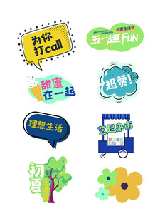 多彩创意校园活动标识元素