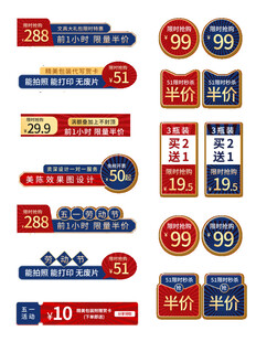 多样促销标签集合