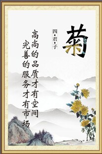 水墨菊花图 高洁品质写照