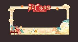猜灯谜