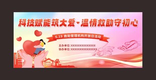 科技筑梦展大爱温暖童心