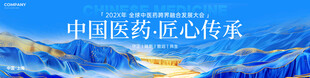 蓝色烫金山水风中医大会宽屏展板