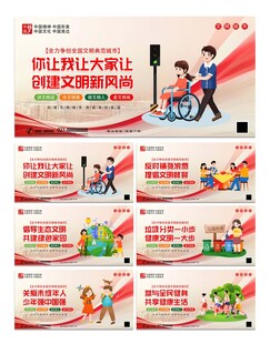 红色时尚文明城市建设宣传海报