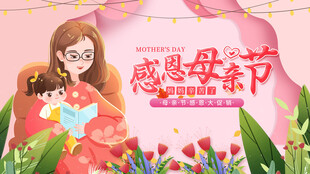 感恩母亲节温馨亲子画面