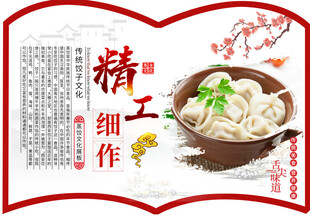 东北饺子展板