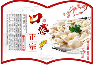 饺子展板