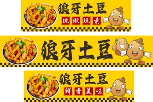 狼牙土豆