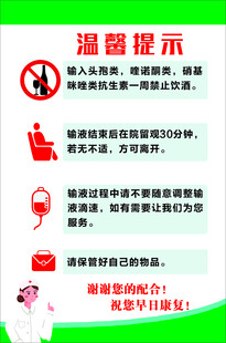 温馨提示 输液大厅