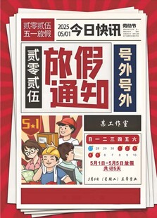 五一放假通知