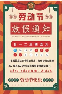 五一  劳动节  放假通知
