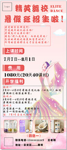 舞校  暑假班 招生  