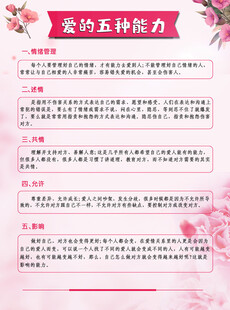 爱的五种能力
