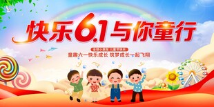 六一儿童节 