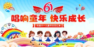六一儿童节
