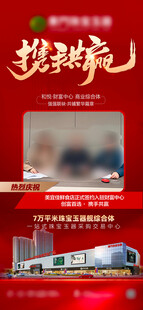 携手共赢强势进驻海报
