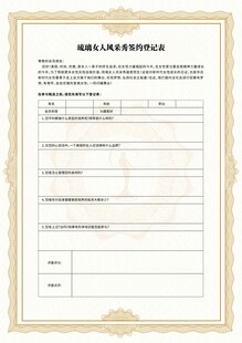 美容 美体 签约登记表