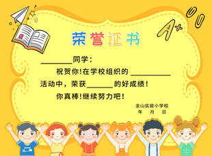 儿童荣誉证书模板展示