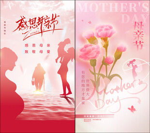 母亲节