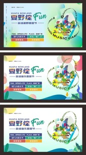 音乐节